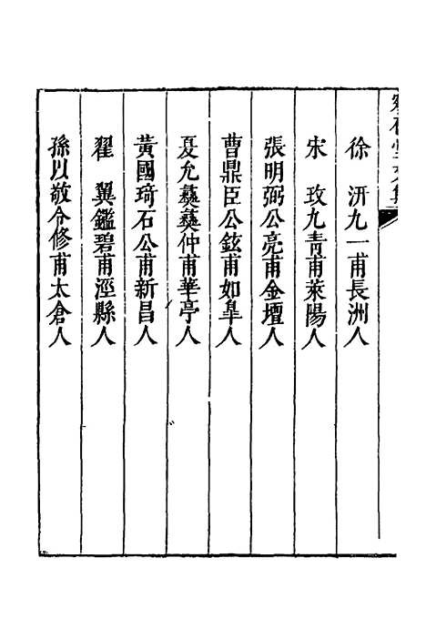 【宛在堂文集】二 - 郭之奇.pdf