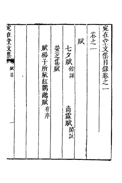 【宛在堂文集】二 - 郭之奇.pdf