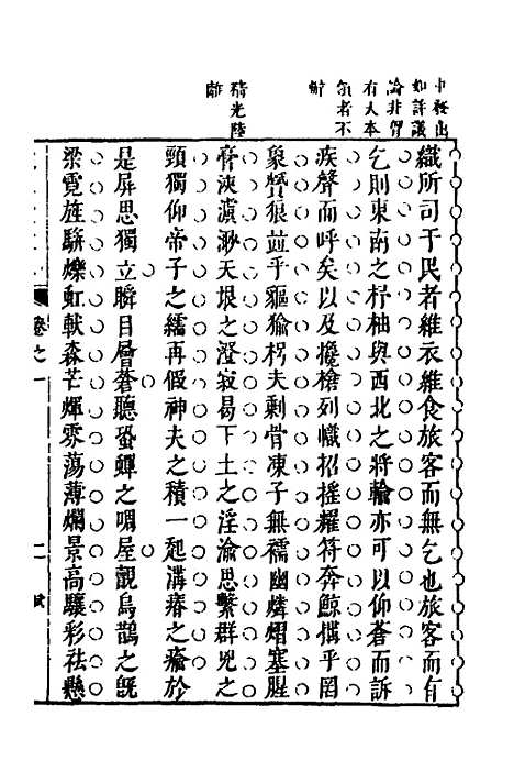 【宛在堂文集】三 - 郭之奇.pdf