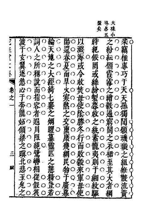 【宛在堂文集】三 - 郭之奇.pdf