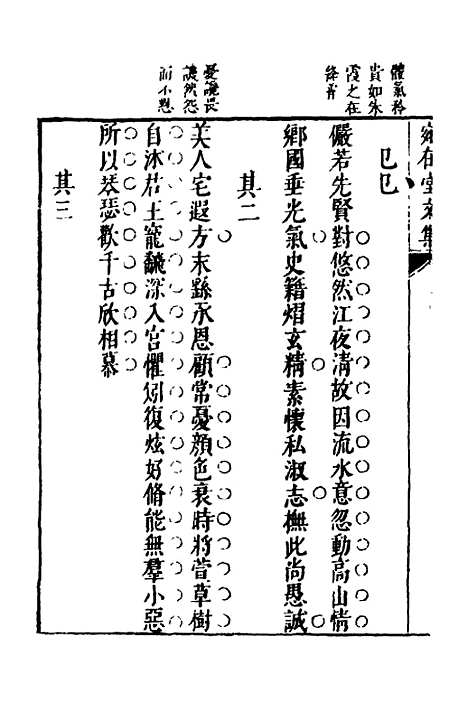 【宛在堂文集】四 - 郭之奇.pdf