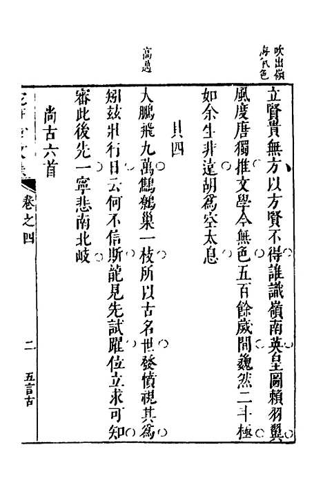 【宛在堂文集】四 - 郭之奇.pdf