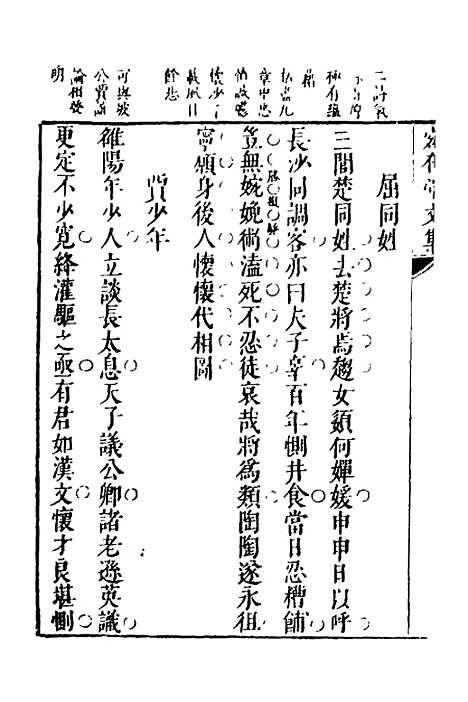 【宛在堂文集】四 - 郭之奇.pdf