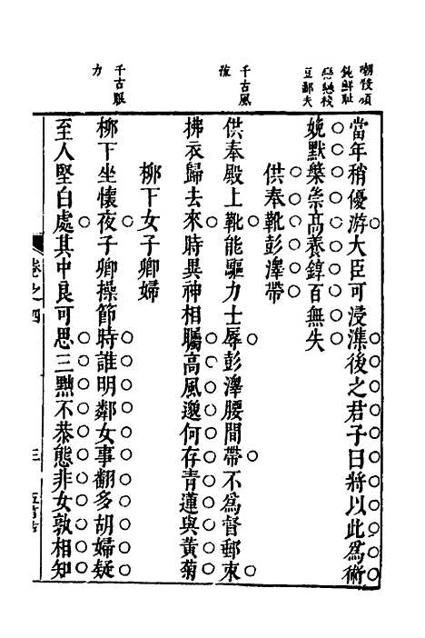 【宛在堂文集】四 - 郭之奇.pdf