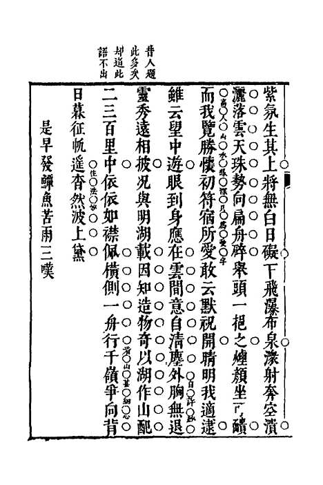 【宛在堂文集】五 - 郭之奇.pdf