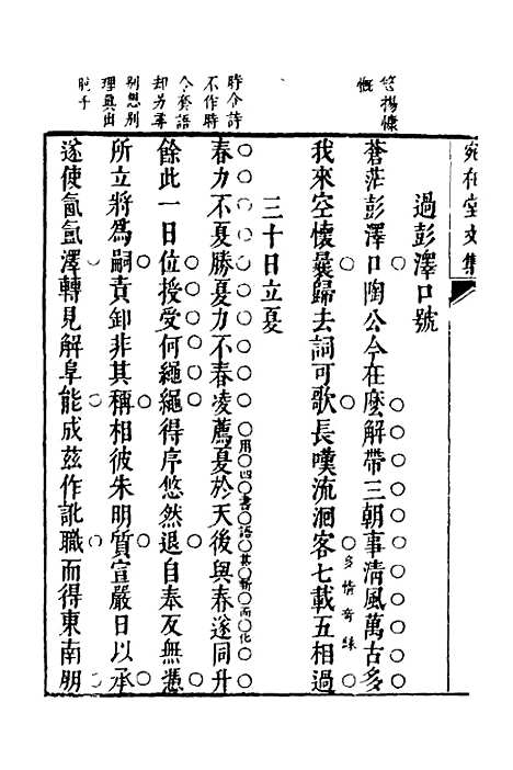 【宛在堂文集】五 - 郭之奇.pdf