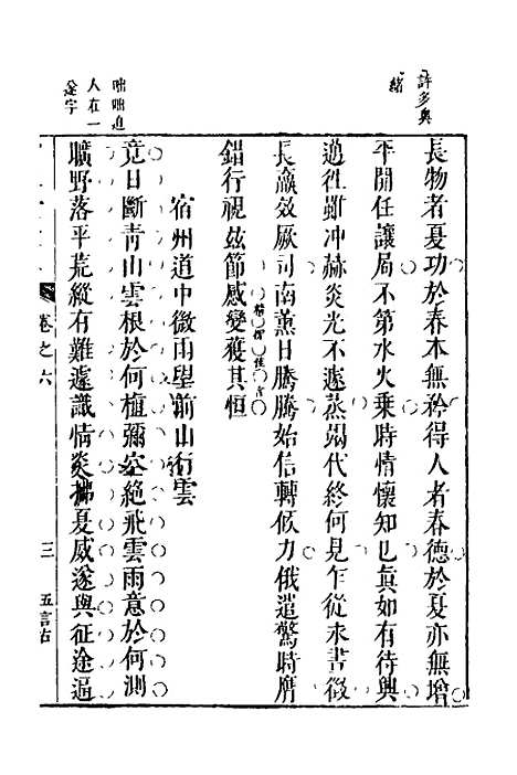 【宛在堂文集】五 - 郭之奇.pdf