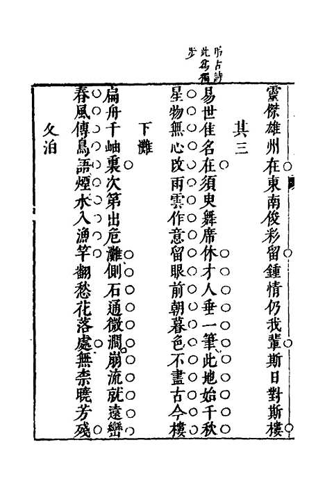 【宛在堂文集】六 - 郭之奇.pdf