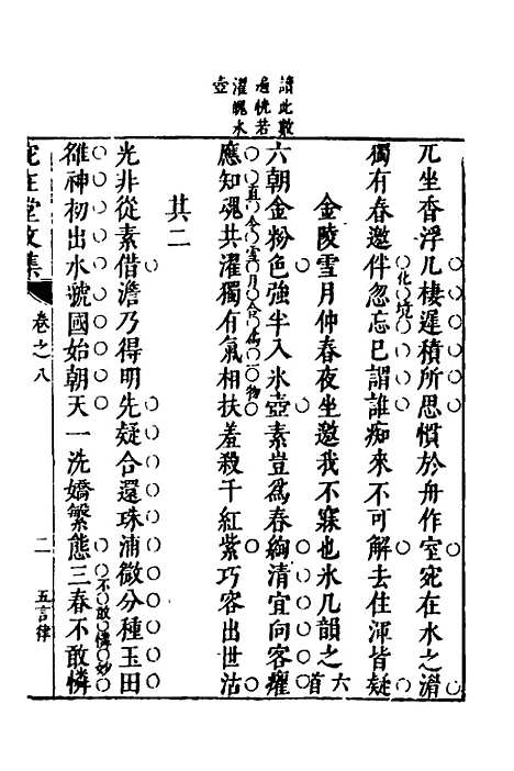 【宛在堂文集】六 - 郭之奇.pdf