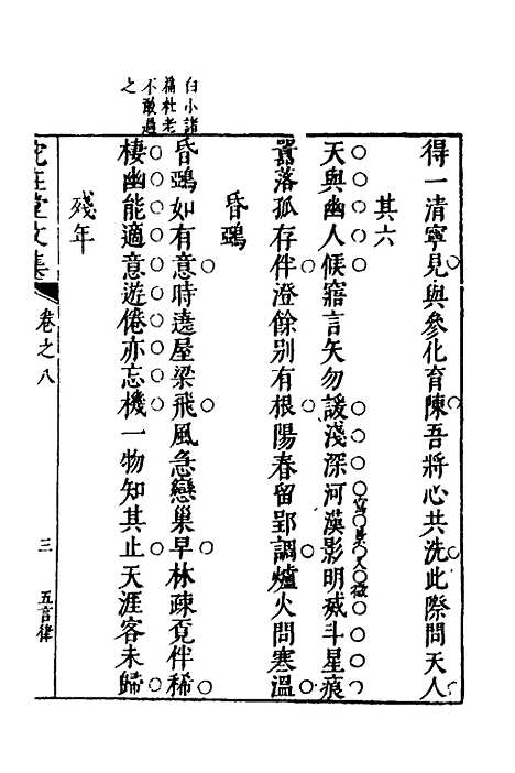 【宛在堂文集】六 - 郭之奇.pdf