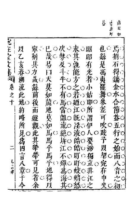 【宛在堂文集】七 - 郭之奇.pdf