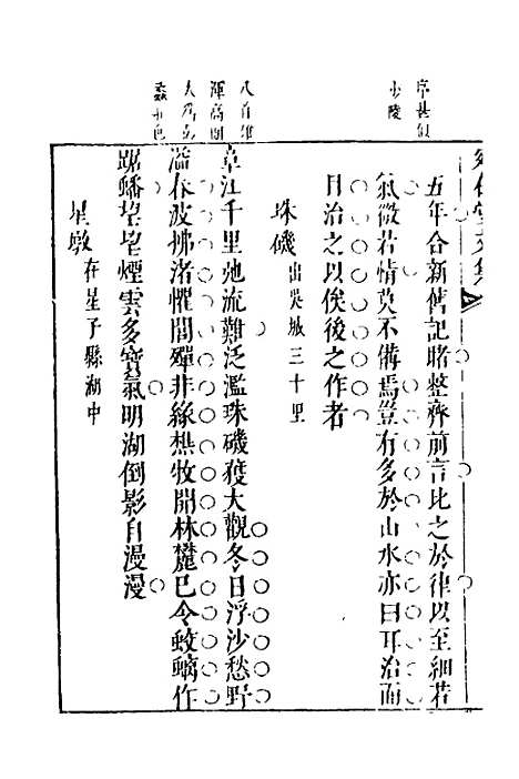 【宛在堂文集】七 - 郭之奇.pdf