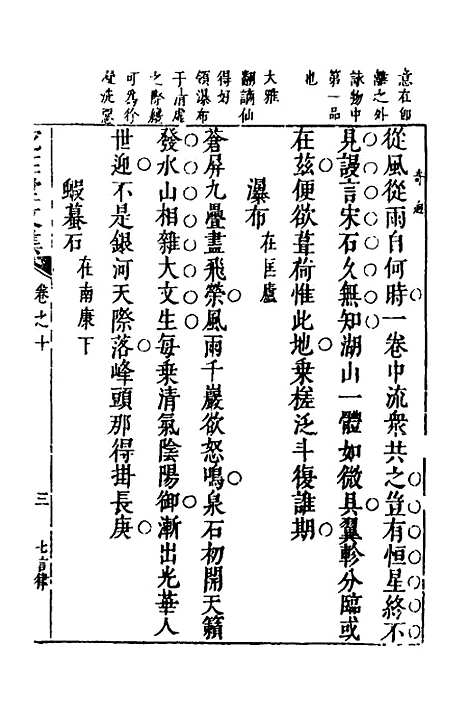 【宛在堂文集】七 - 郭之奇.pdf