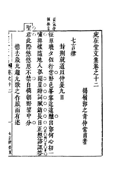 【宛在堂文集】八 - 郭之奇.pdf