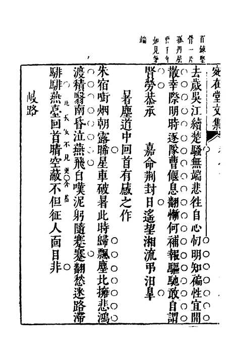 【宛在堂文集】八 - 郭之奇.pdf