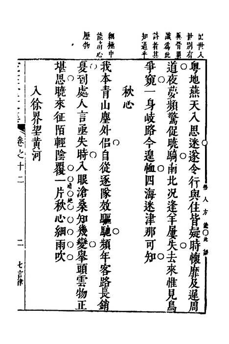 【宛在堂文集】八 - 郭之奇.pdf