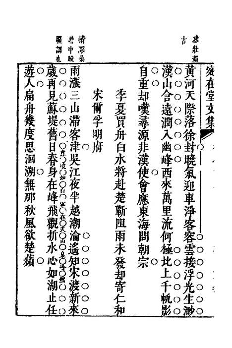 【宛在堂文集】八 - 郭之奇.pdf