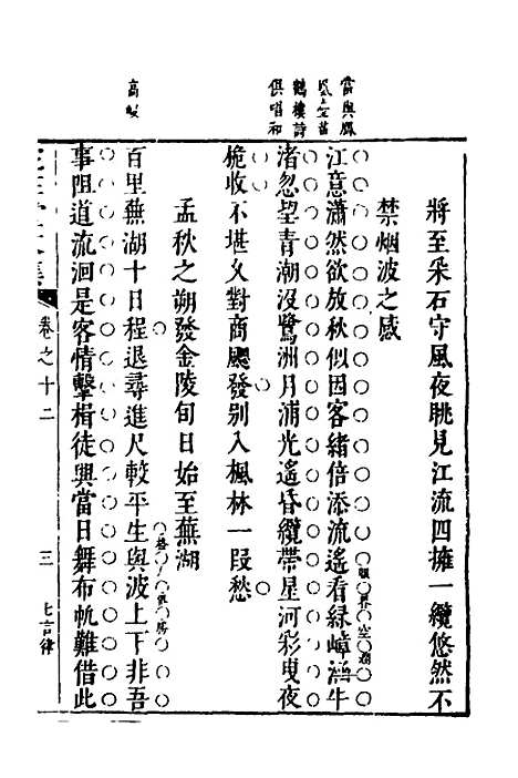 【宛在堂文集】八 - 郭之奇.pdf