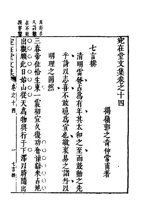 【宛在堂文集】九 - 郭之奇.pdf