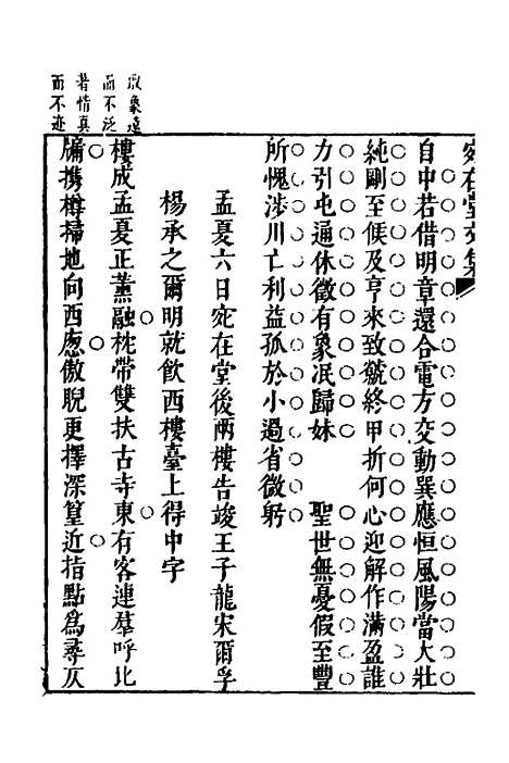 【宛在堂文集】九 - 郭之奇.pdf