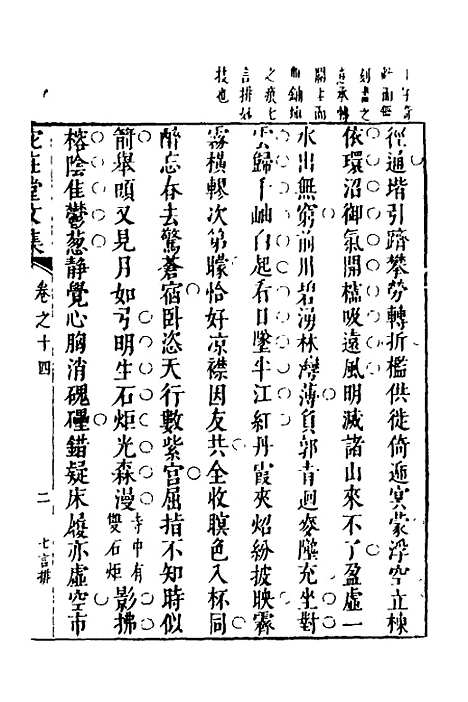 【宛在堂文集】九 - 郭之奇.pdf