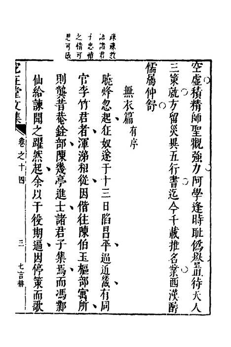 【宛在堂文集】九 - 郭之奇.pdf