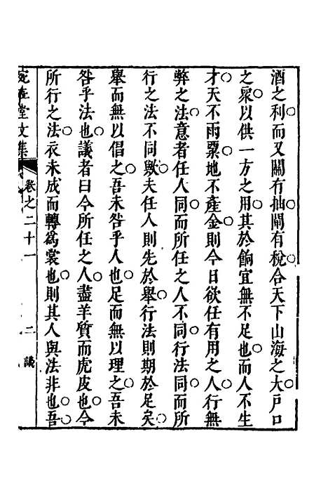 【宛在堂文集】十一 - 郭之奇.pdf