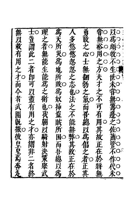 【宛在堂文集】十一 - 郭之奇.pdf