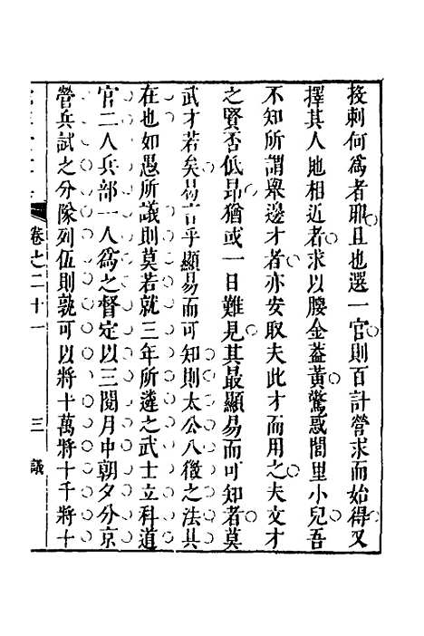 【宛在堂文集】十一 - 郭之奇.pdf