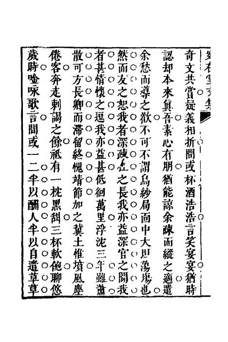 【宛在堂文集】十二 - 郭之奇.pdf