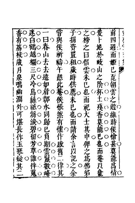 【宛在堂文集】十三 - 郭之奇.pdf