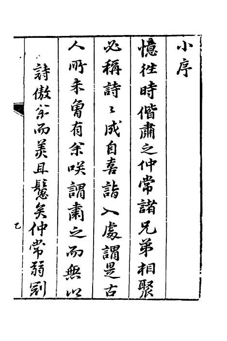 【宛在堂文集】十四 - 郭之奇.pdf