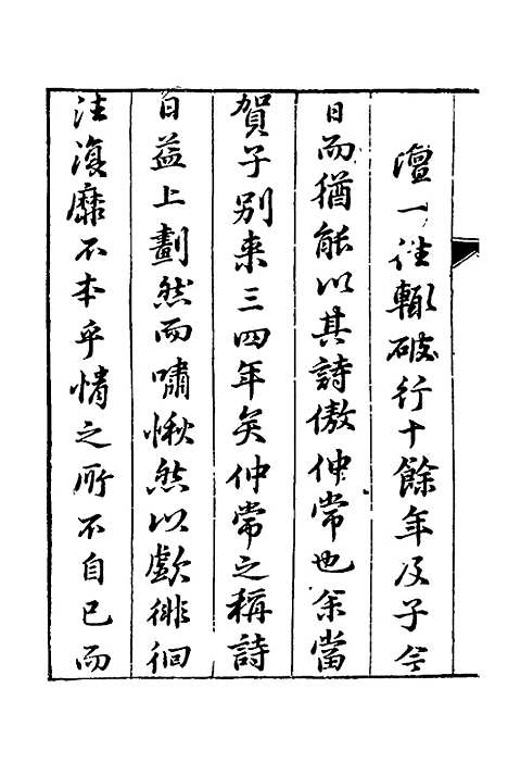 【宛在堂文集】十四 - 郭之奇.pdf