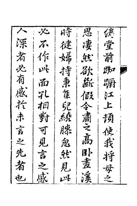 【宛在堂文集】十四 - 郭之奇.pdf