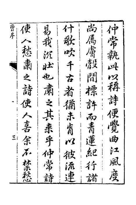 【宛在堂文集】十四 - 郭之奇.pdf