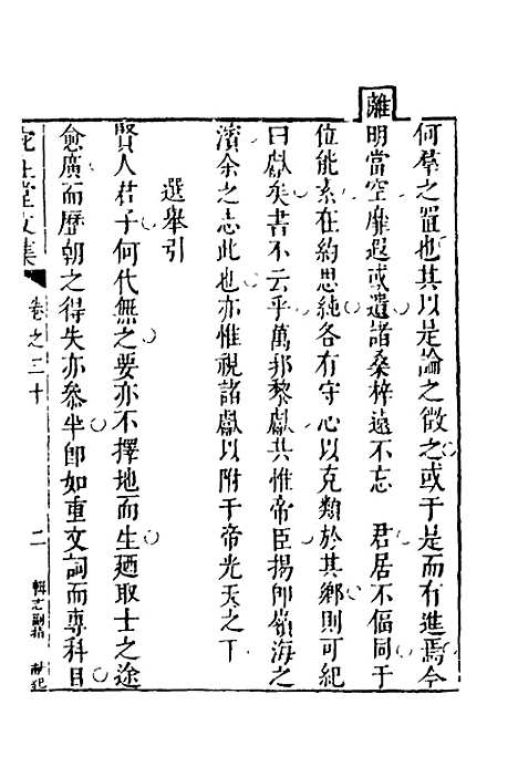 【宛在堂文集】十五 - 郭之奇.pdf