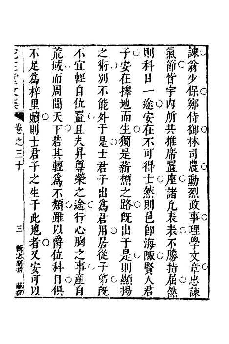 【宛在堂文集】十五 - 郭之奇.pdf