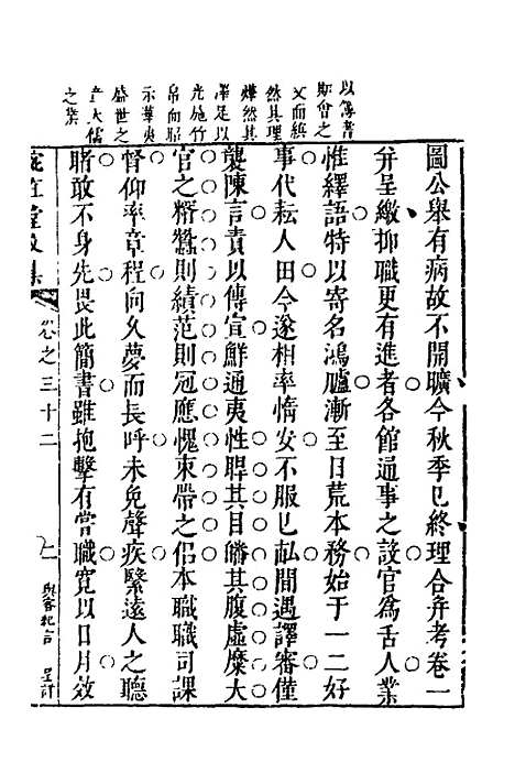 【宛在堂文集】十六 - 郭之奇.pdf