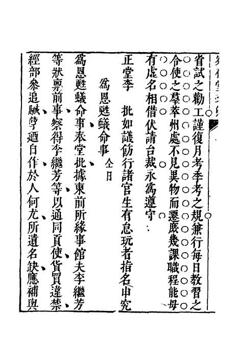 【宛在堂文集】十六 - 郭之奇.pdf