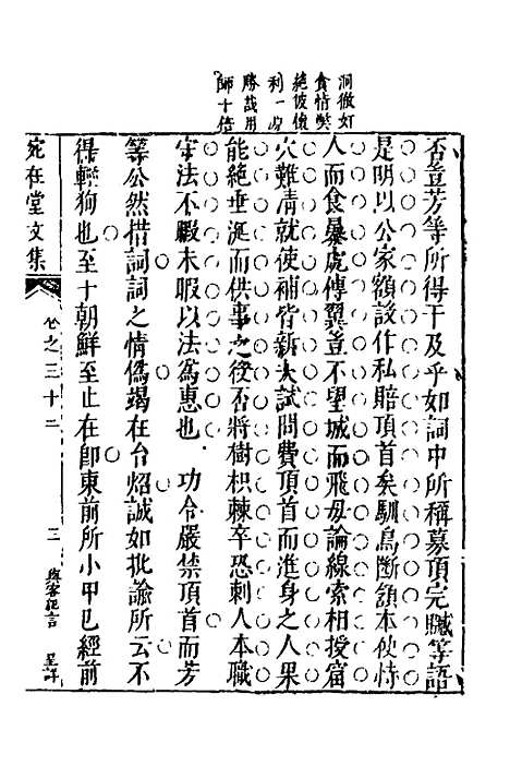 【宛在堂文集】十六 - 郭之奇.pdf