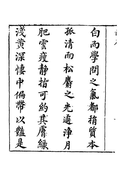 【萧林初集】一 - 钱棻.pdf