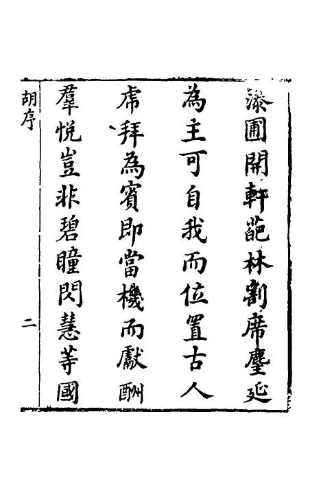 【萧林初集】一 - 钱棻.pdf