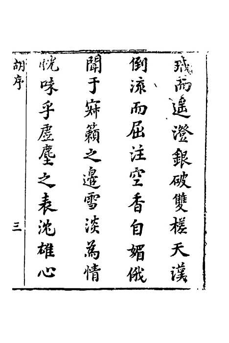 【萧林初集】一 - 钱棻.pdf