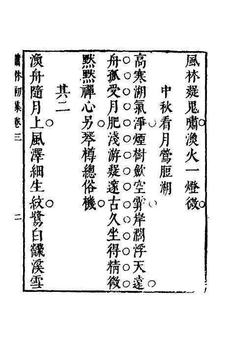 【萧林初集】二 - 钱棻.pdf