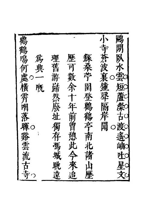 【萧林初集】二 - 钱棻.pdf