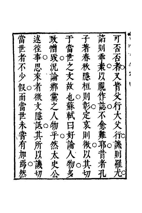 【萧林初集】三 - 钱棻.pdf