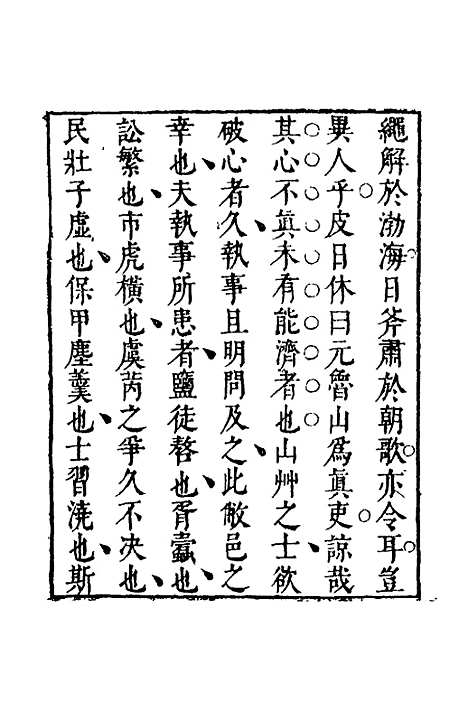 【萧林初集】五 - 钱棻.pdf