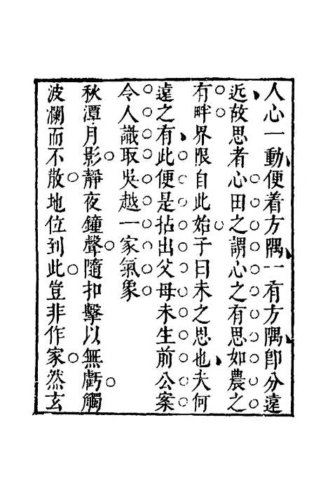 【萧林初集】六 - 钱棻.pdf