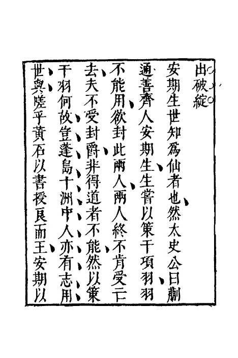 【萧林初集】六 - 钱棻.pdf