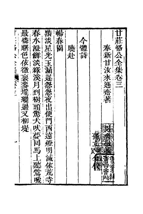 【甘庄恪公全集】三 - 甘汝来.pdf